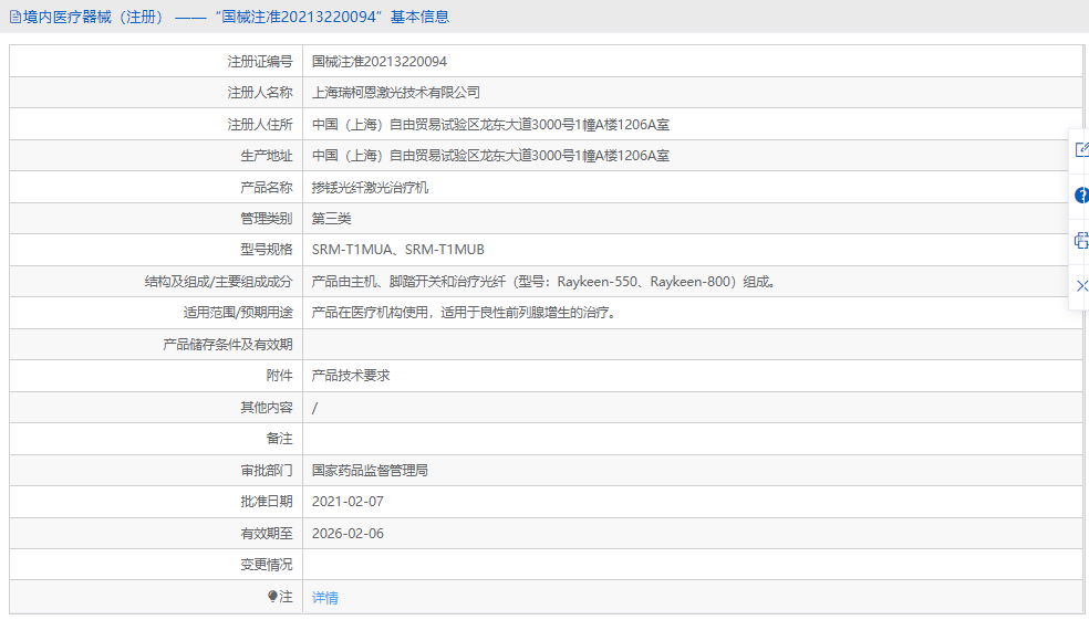 摻銩光纖激光治療機SRM-T1MUB1.png