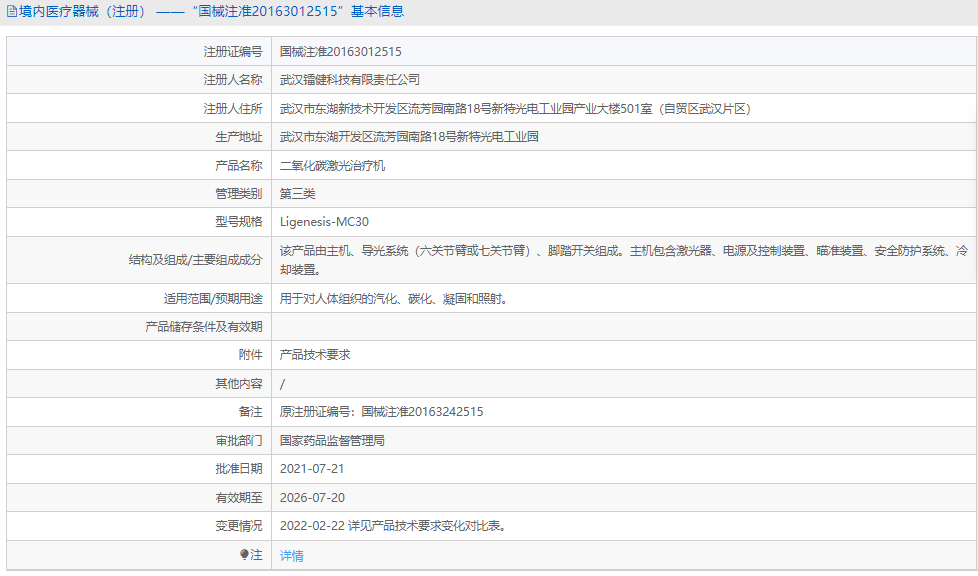 Ligenesis-MC30二氧化碳激光治療機1.png