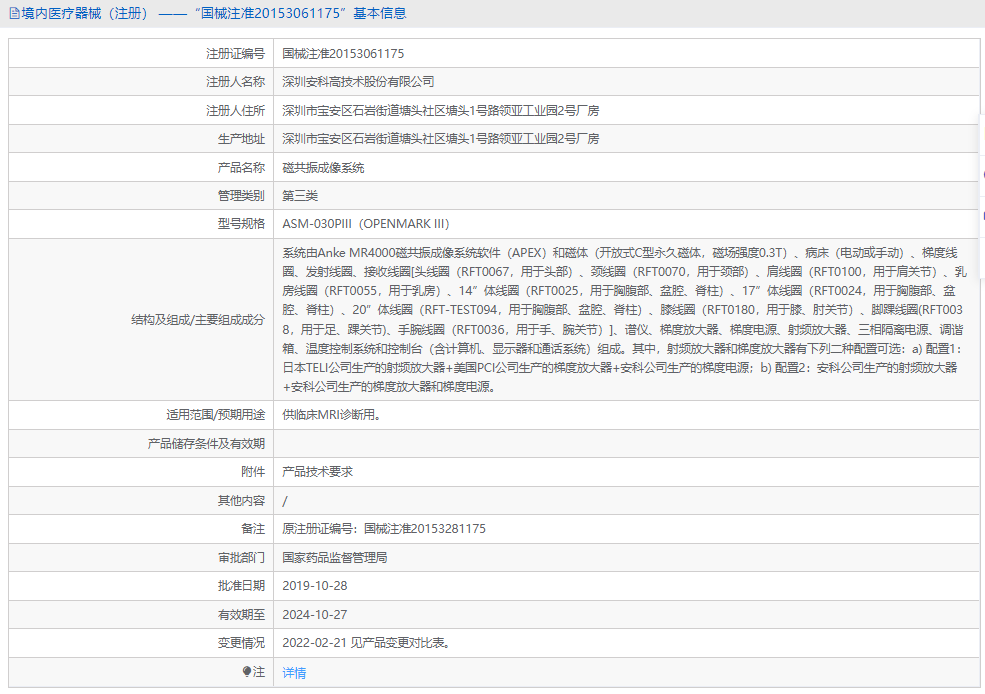 ASM-030PIII磁共振成像系統(tǒng)1.png