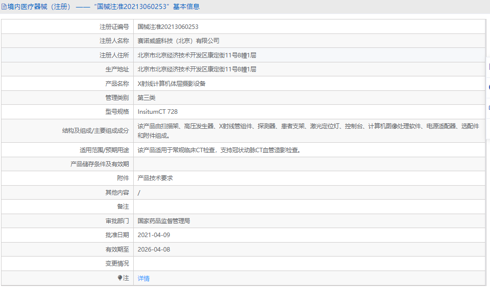 計(jì)算機(jī)體層攝影設(shè)備InsitumCT 7281.png