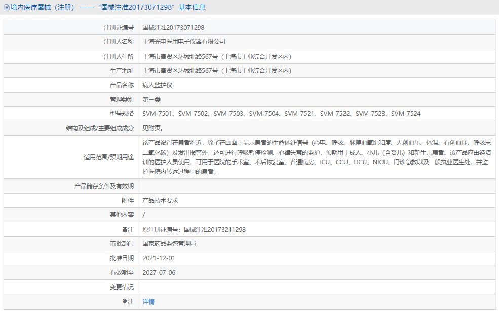 SVM-7524病人監(jiān)護(hù)儀1.png