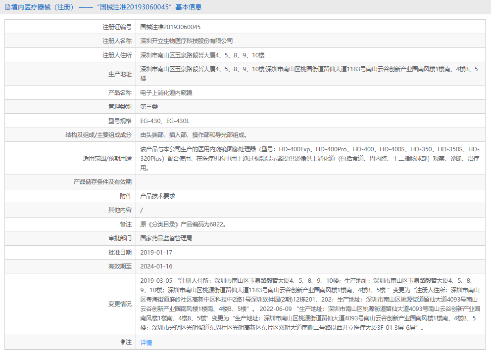 EG-430電子上消化道內窺鏡1.png