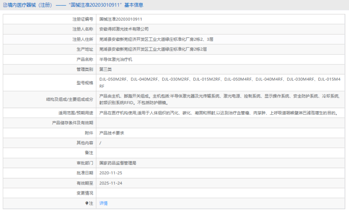 DJL-040M2RF半導體激光治療機1.png