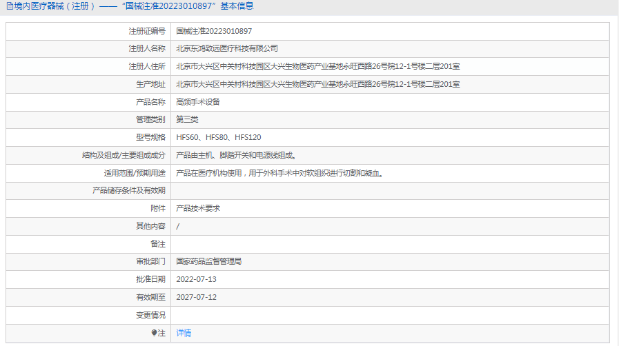 HFS120高頻手術設備1.png