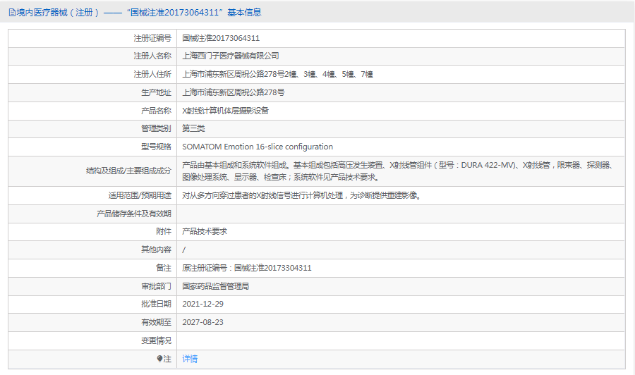 SOMATOM Emotion 16-slice configuration計算機體層攝影設備1.png