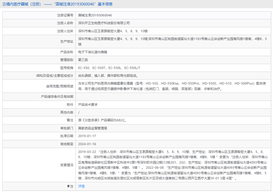 電子下消化道內(nèi)窺鏡EC-550T1.png