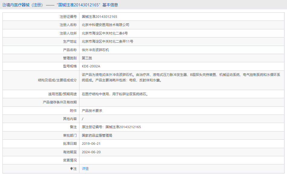 KDE-2002A體外沖擊波碎石機1.png