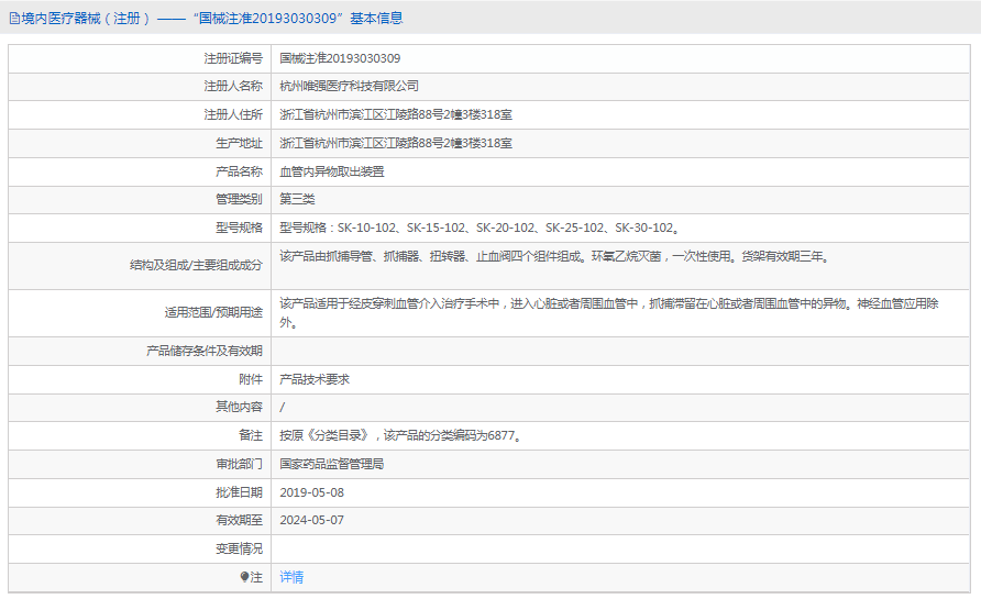 SK-30-102血管內異物取出裝置1.png