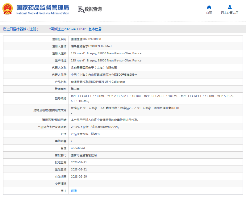 普通肝素校準品BIOPHEN UFH Calibrator1.png