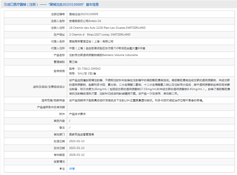 注射用交聯透明質酸鈉凝膠53-726L1-1M0A21.png