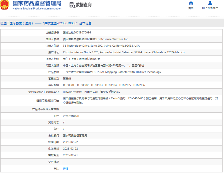 D160901***次性使用星型標測導管1.png