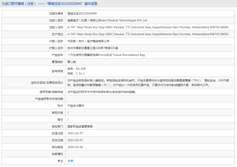 XG-500***次性使用內窺鏡取物袋S, M, L1.png