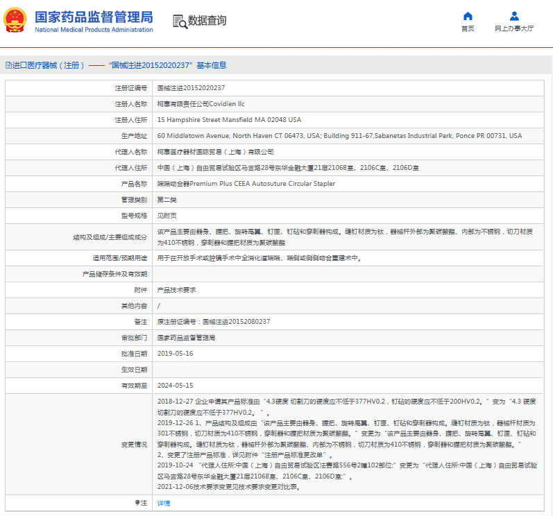 端端吻合器Premium Plus CEEA Autosuture Circular Stapler1.png