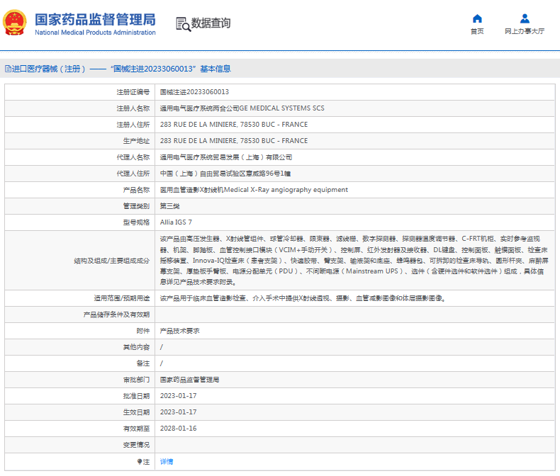 Allia IGS 7醫用血管造影X射線機1.png