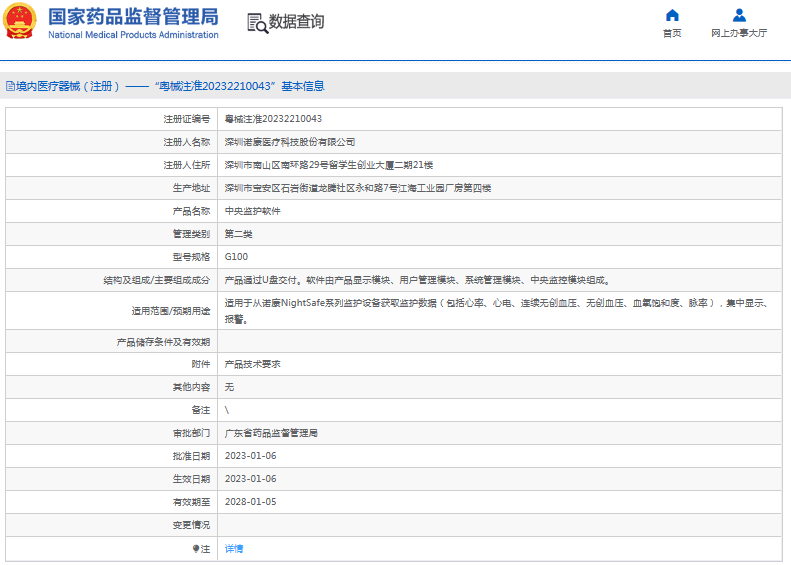 G100中央監護軟件1.png