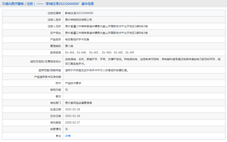 DL-W系列電動骨組織手術設備1.png