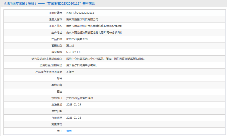 SS-OXY 1.0醫用中心供氧系統1.png