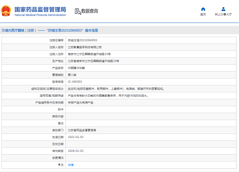 JC-WD001內窺鏡沖洗器1.png