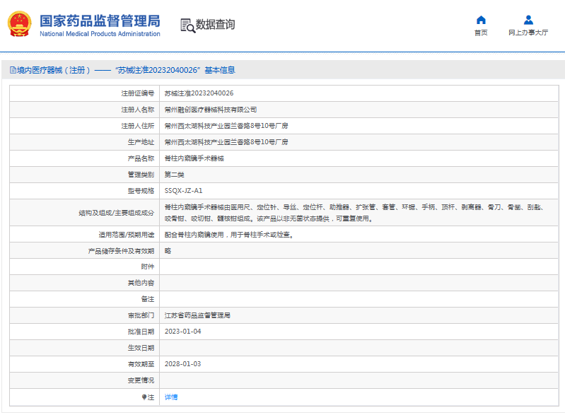 SSQX-JZ-A1脊柱內(nèi)窺鏡手術(shù)器械1.png