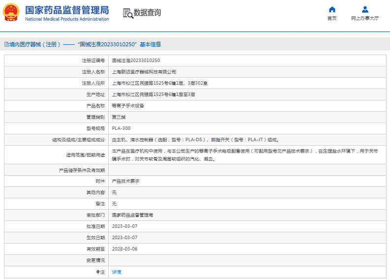 PLA-300等離子手術(shù)設(shè)備1.png