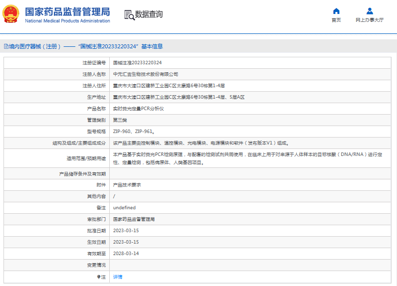 ZIP-961實時熒光定量PCR分析儀1.png