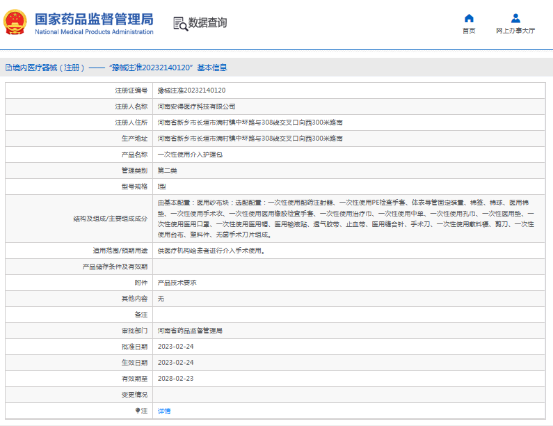 ***次性使用介入護(hù)理包I型1.png