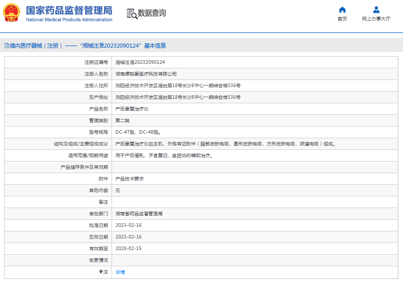 DC-4T產(chǎn)后康復(fù)治療儀1.png