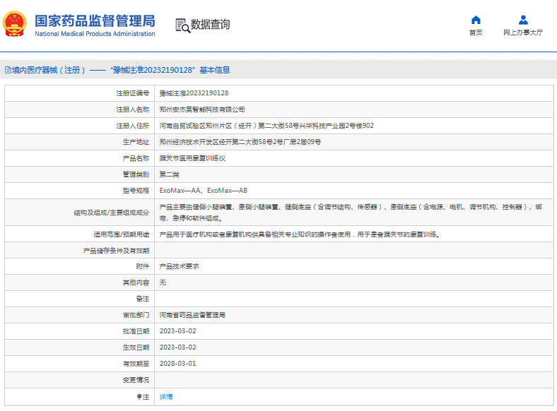 ExoMax—AB踝關節醫用康復訓練儀1.png