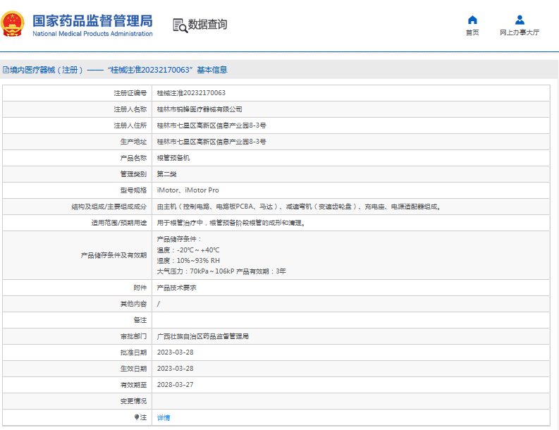 iMotor根管預(yù)備機1.png