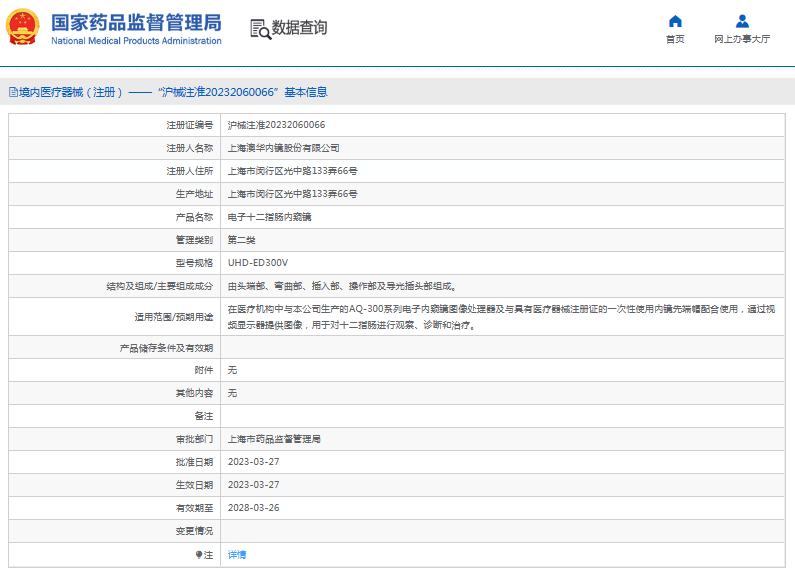 UHD-ED300V電子十二指腸內(nèi)窺鏡1.png