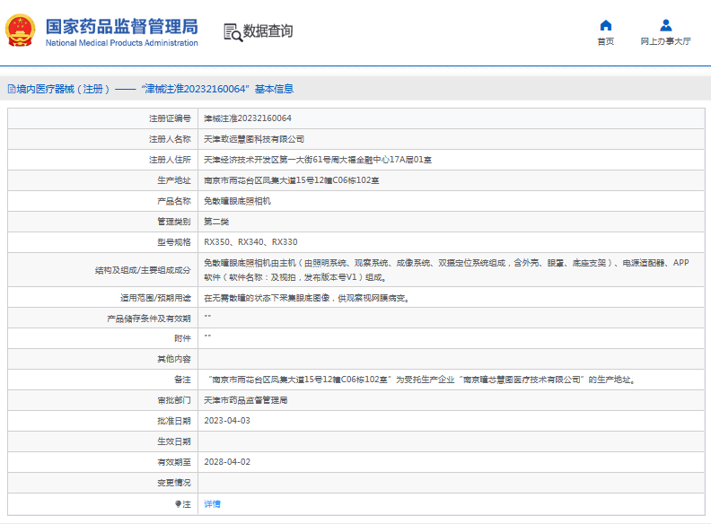 RX330免散瞳眼底照相機1.png