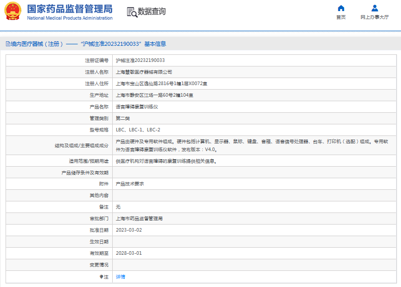 LBC-2語言障礙康復訓練儀1.png