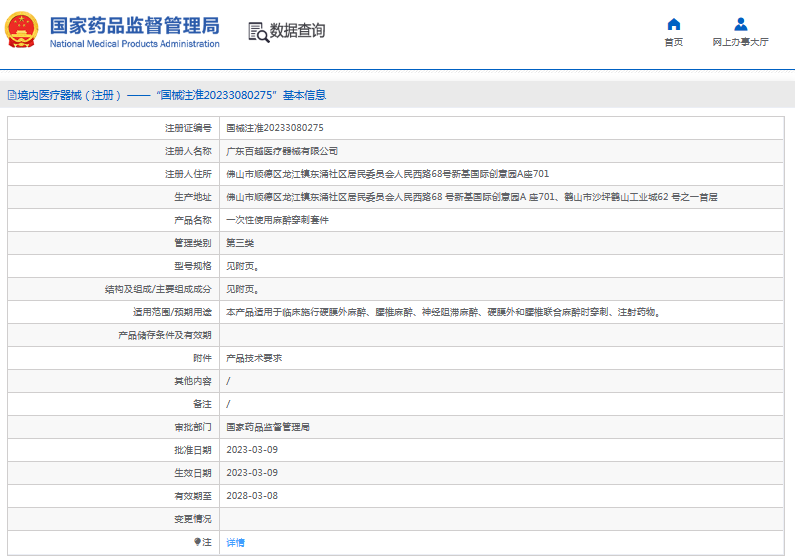 ***次性使用麻醉穿刺套件1.png