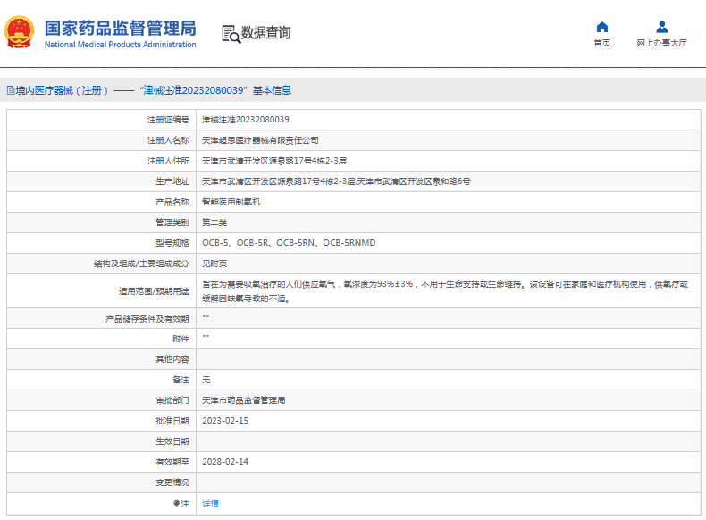 OCB-5RNMD智能醫用制氧機1.png