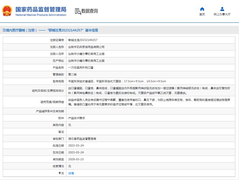 ***次性醫(yī)用外科口罩平面形耳掛式普通***1.png