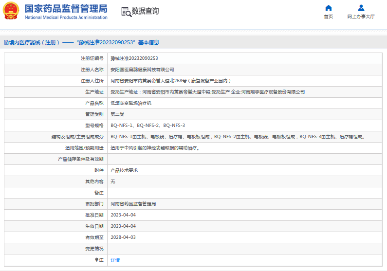 BQ-NFS-1低頻交變磁場(chǎng)治療機(jī)1.png