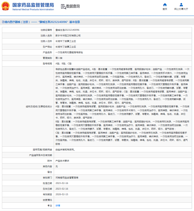 ***次性使用無菌超滑導(dǎo)尿包A型、B型、C型1.png