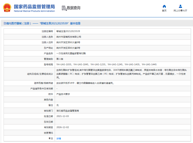 YH-UAS-1245、YH-UAS-1435***次性使用無菌輸尿管導引鞘1.png