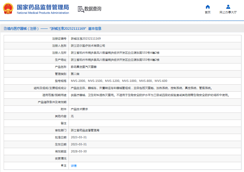 MVS-1200、MVS-1000脈動真空蒸汽滅菌器1.png