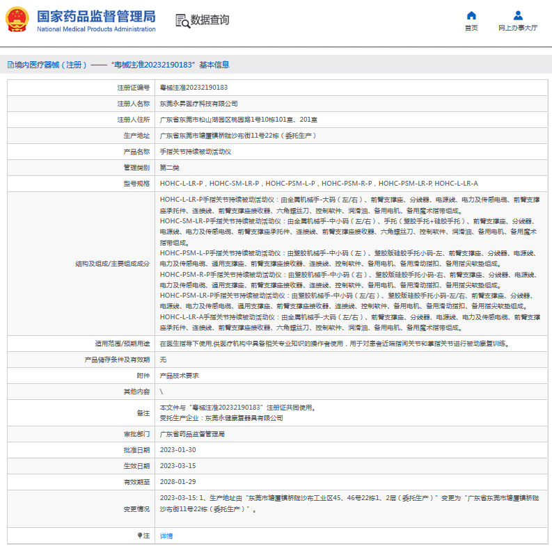 HOHC-PSM-L-P手指關節持續被動活動儀1.png