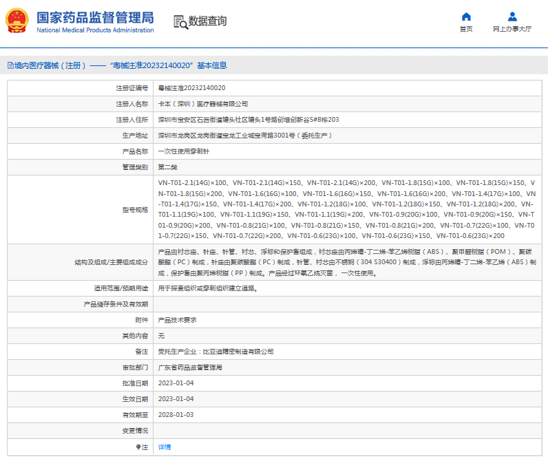 VN-T01-1.1(19G)×200***次性使用穿刺針1.png