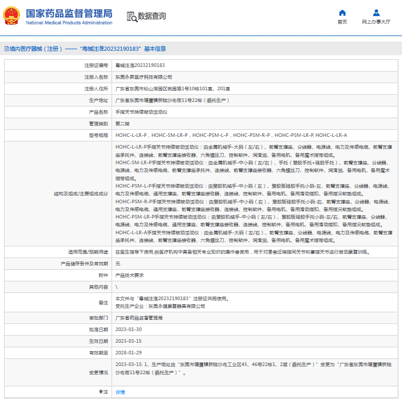 HOHC-PSM-LR-P, HOHC-L-LR-A手指關(guān)節(jié)持續(xù)被動(dòng)活動(dòng)儀1.png