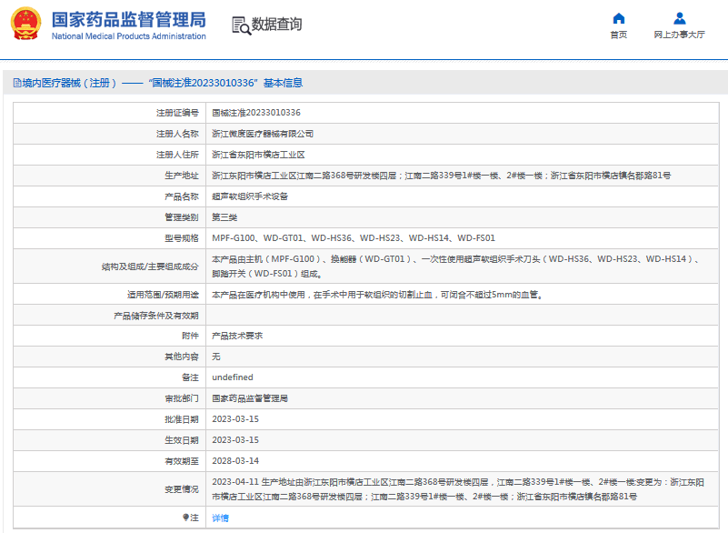 WD-HS23超聲軟組織手術設備1.png