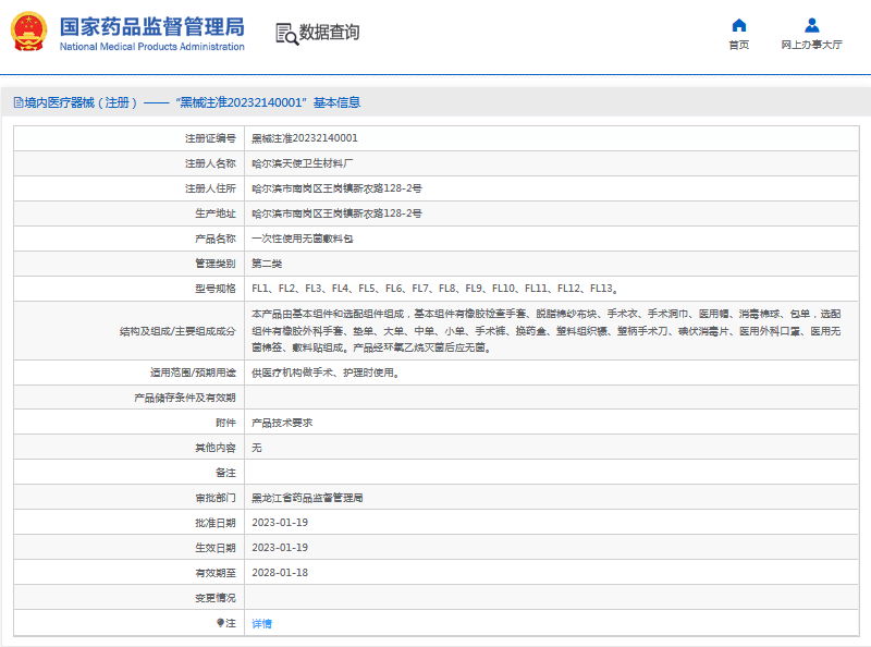 ***次性使用無菌敷料包FL8、FL91.png