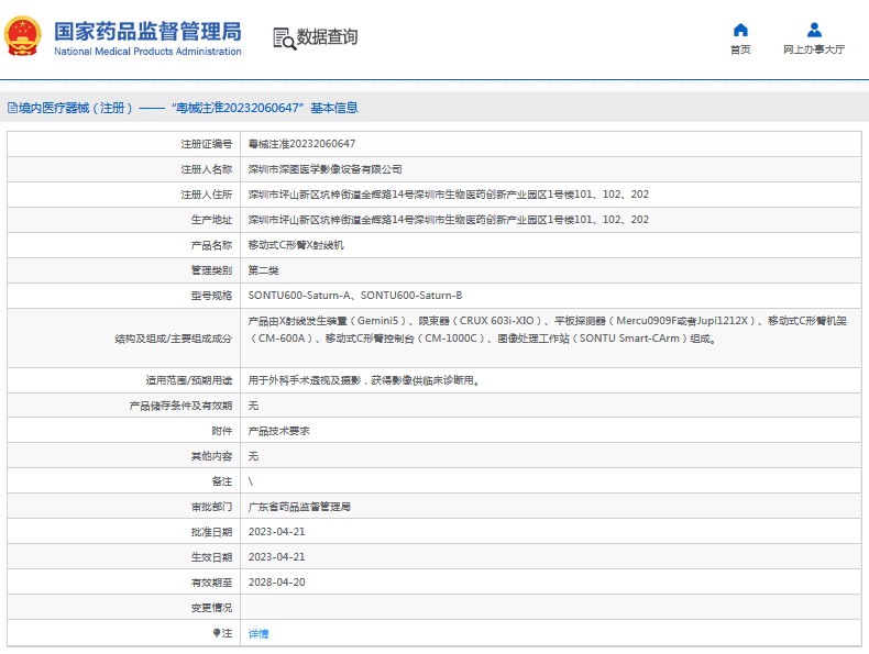 SONTU600-Saturn-A移動式C形臂X射線機(jī)1.png