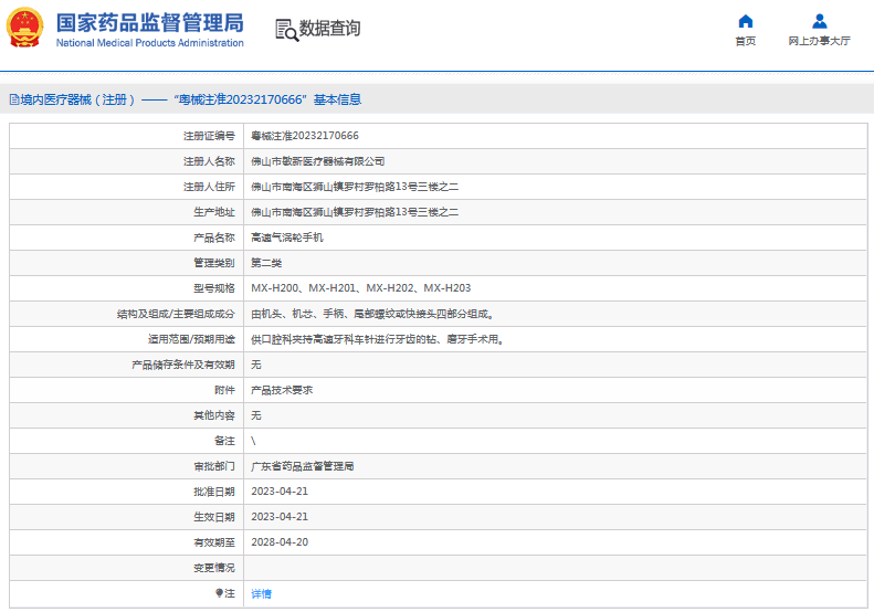 高速氣渦輪手機MX-H201、MX-H2021.png