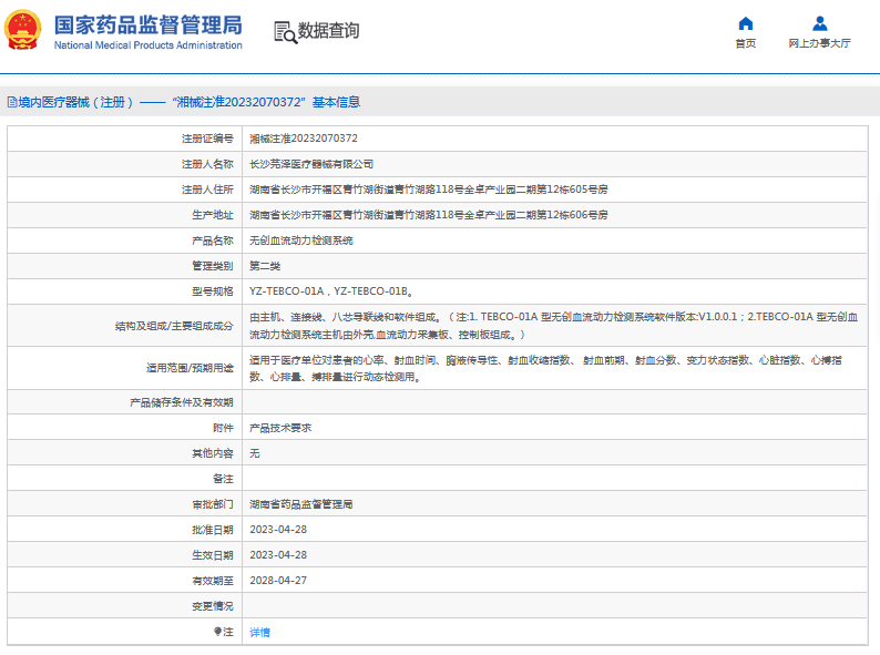 無創血流動力檢測系統YZ-TEBCO-01B1.png