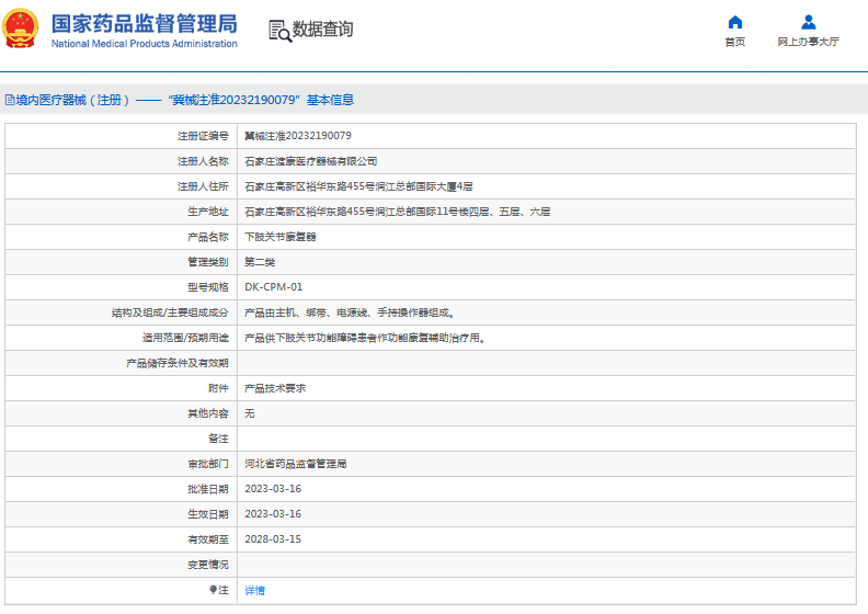 DK-CPM-01下肢關(guān)節(jié)康復(fù)器1.png