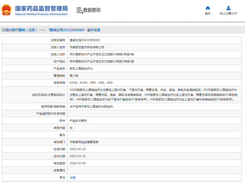 H200、H100新生兒黃疸治療儀1.png