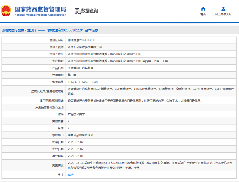 TPS03經頸靜脈肝內穿刺器1.png